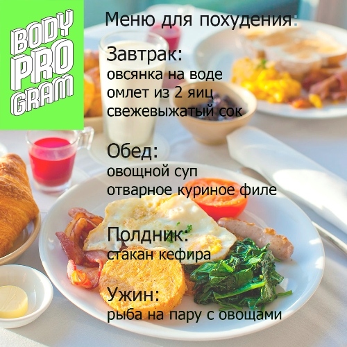 питание для похудения
