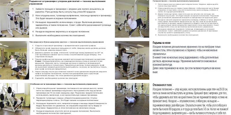 программа тренировок для новичка