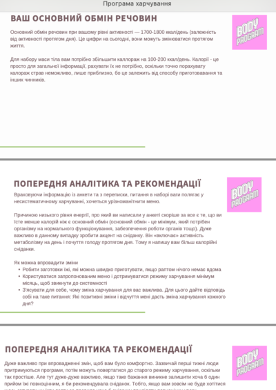 Пример программы питания body-program.com.ua